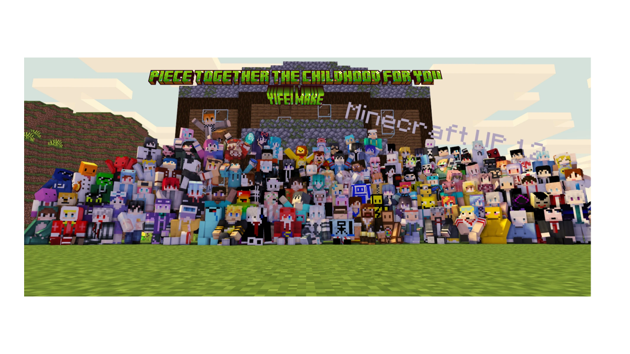 把童年拼好给你